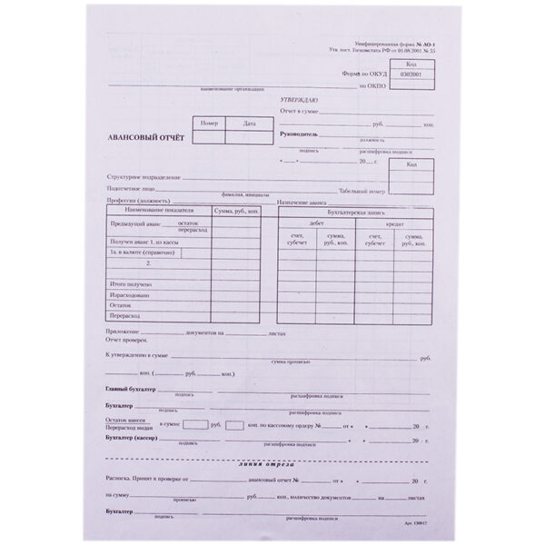 Бланк "Авансовый отчет" OfficeSpace, А4 (форма АО-1) оборотный, газетка, 100 экз.