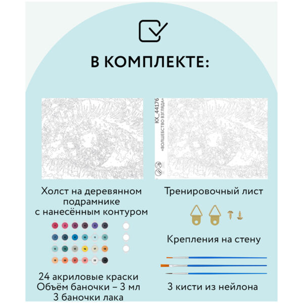 Картина по номерам на холсте ТРИ СОВЫ "Волшебство взгляда", 40*50, с акриловыми красками и кистями