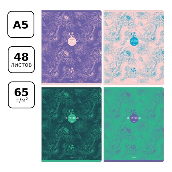 Тетрадь 48л., А5, клетка BG "Flowering"