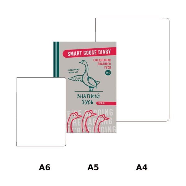 Ежедневник недатированный А5, 160л., 7БЦ BG "Деловой гусь", матовая ламинация