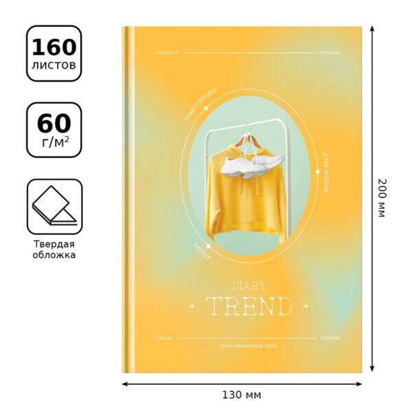 Ежедневник недатированный А5, 160л., 7БЦ BG "Trend", матовая ламинация