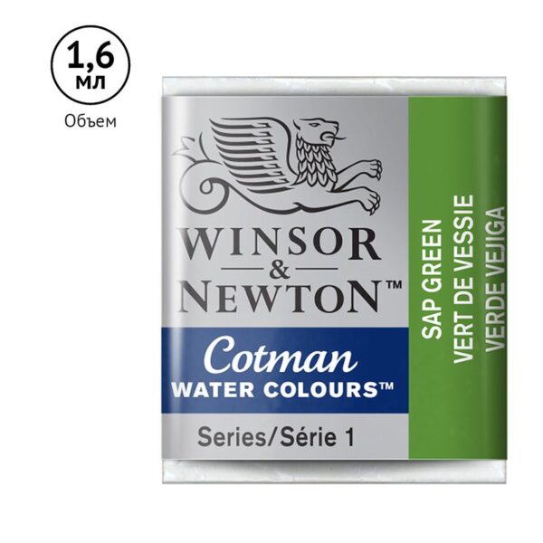 Набор акварели художественной Winsor&Newton "Cotman", малая кювета, 3шт, зеленая крушина