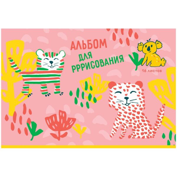 Альбом для рисования 16л., А4, на скрепке BG "АфроZoo", эконом