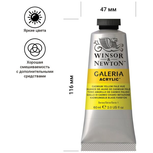 Краска акриловая художественная Winsor&Newton "Galeria", 60мл, туба, бледно-желтый кадмий