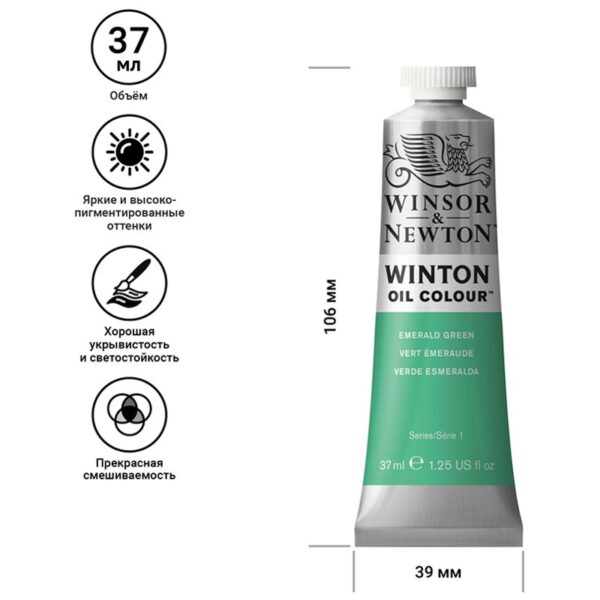 Краска масляная художественная Winsor&Newton "Winton", 37мл, туба, зеленый изумруд