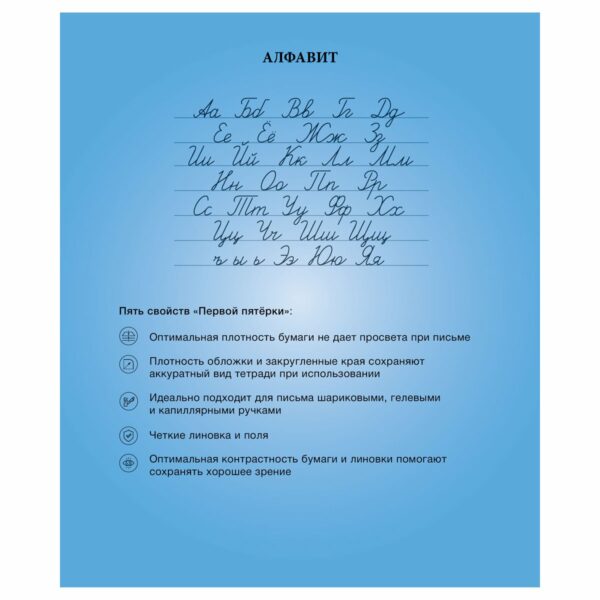 Тетрадь 18л., линия BG "Первая пятерка"