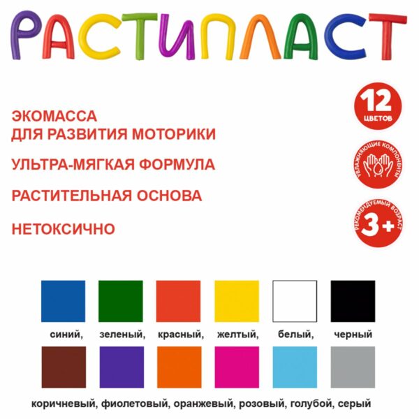 Пластилин Лео "Расти", 12 цветов, растительный, 240г, картон. упаковка