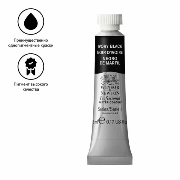 Акварель художественная Winsor&Newton "Professional", 5мл, туба, жженая кость