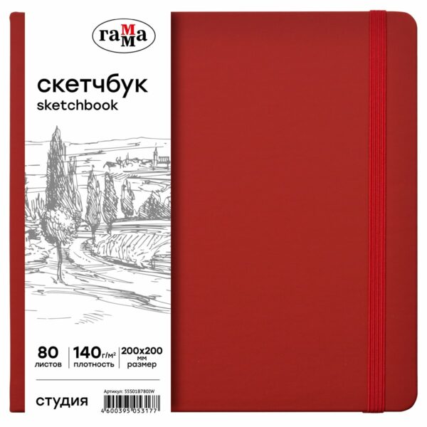 Скетчбук 80л., 200*200 Гамма "Студия", винный, твердая обложка, на резинке, слоновая кость, 140г/м2