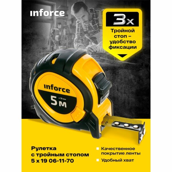 Рулетка Inforce 06-11-70