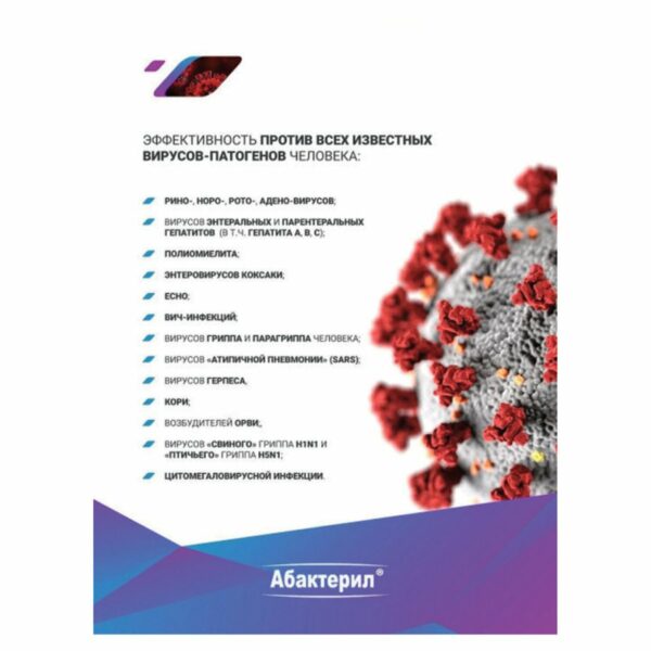 Антисептик для рук и поверхностей спиртосодержащий (64%) 5л АБАКТЕРИЛ-АКТИВ, дезинфицирующий, жидкость, АА-220