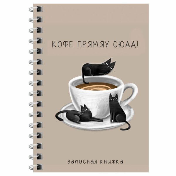 Записная книжка А6 120л. на гребне BG "Сделай паузу"