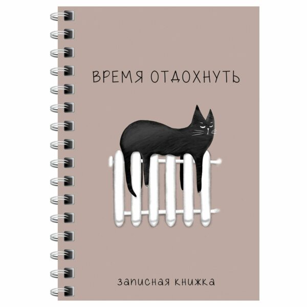 Записная книжка А6 120л. на гребне BG "Сделай паузу"