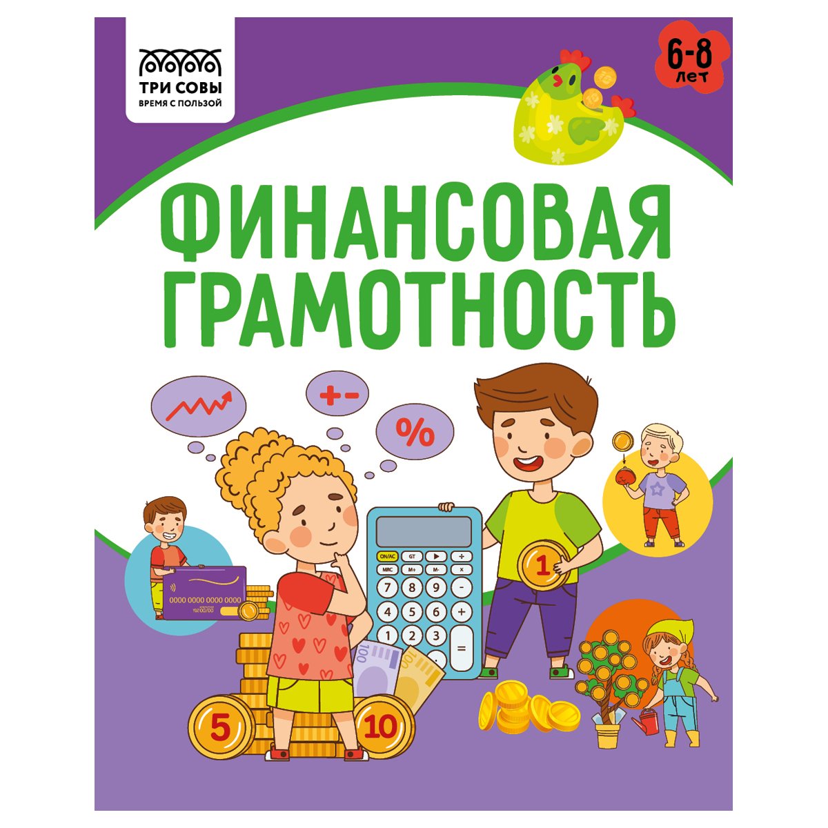 Книжка-задание, А5 ТРИ СОВЫ 