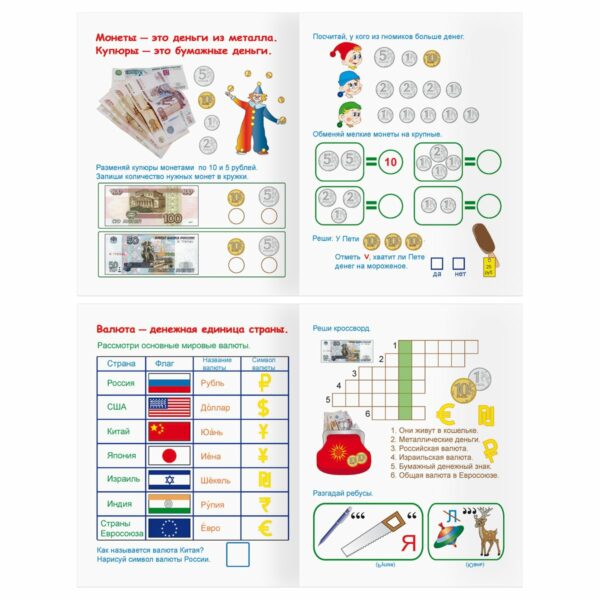 Книжка-задание, А5 ТРИ СОВЫ "Финансовая грамотность. 6-8 лет", 32стр.