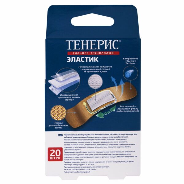 Набор пластырей 20 шт. TENERIS ELASTIC, эластичный, на тканевой основе, бактерицидный с ионами серебра, коробка с европодвесом, 0208-005