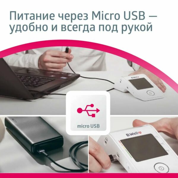 Тонометр B.WELL MED-53cord, манжета 22-42 см, автоматический, на плечо, USB-кабель, без адаптера, MED-53 cord