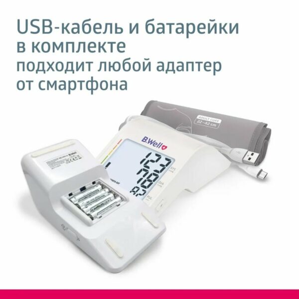 Тонометр B.WELL MED-53cord, манжета 22-42 см, автоматический, на плечо, USB-кабель, без адаптера, MED-53 cord