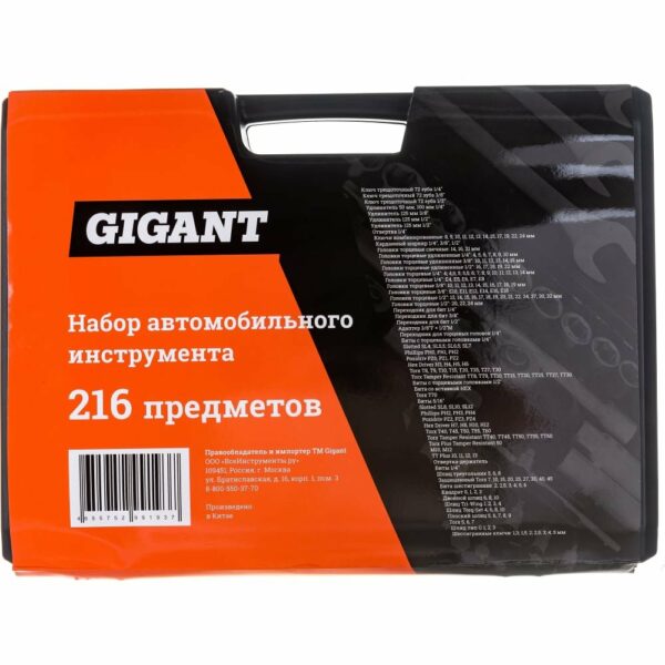 Набор автомобильного инструмента Gigant GAS 216