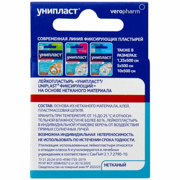 Лейкопластырь рулонный УНИПЛАСТ, 2,5х500 см, нетканая основа, катушка в картонной коробке, 20024382