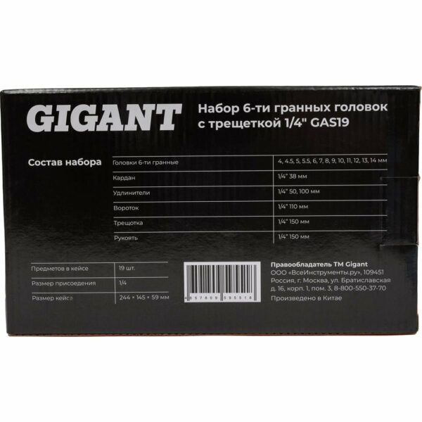 Набор шестигранных головок Gigant GAS19