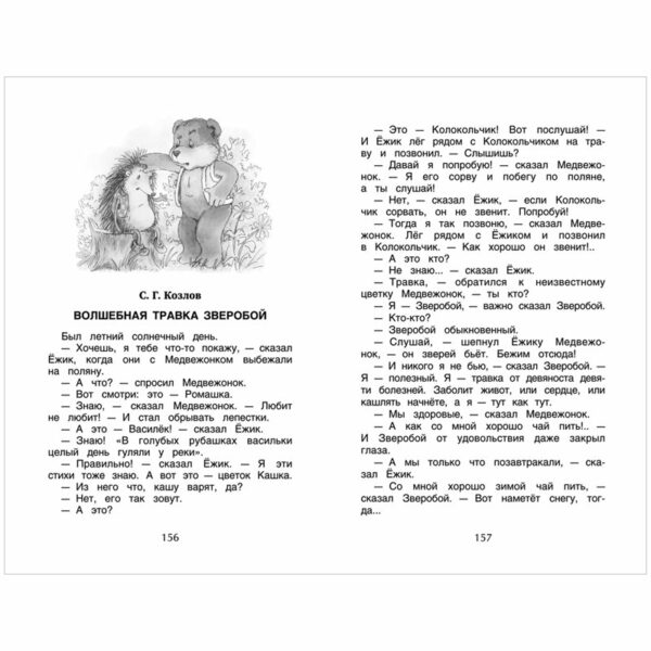 Книга Росмэн 145*200, "Хрестоматия для внеклассного чтения 1 класс", 192стр.