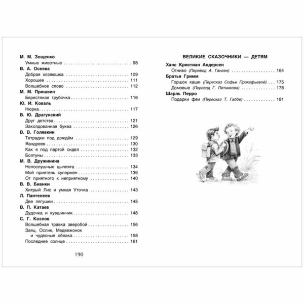 Книга Росмэн 145*200, "Хрестоматия для внеклассного чтения 1 класс", 192стр.