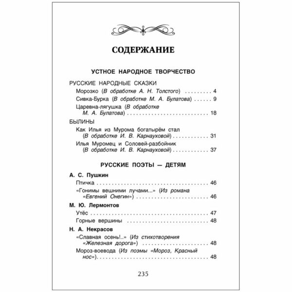 Книга Росмэн 145*200, "Хрестоматия для внеклассного чтения 2 класс", 240стр.