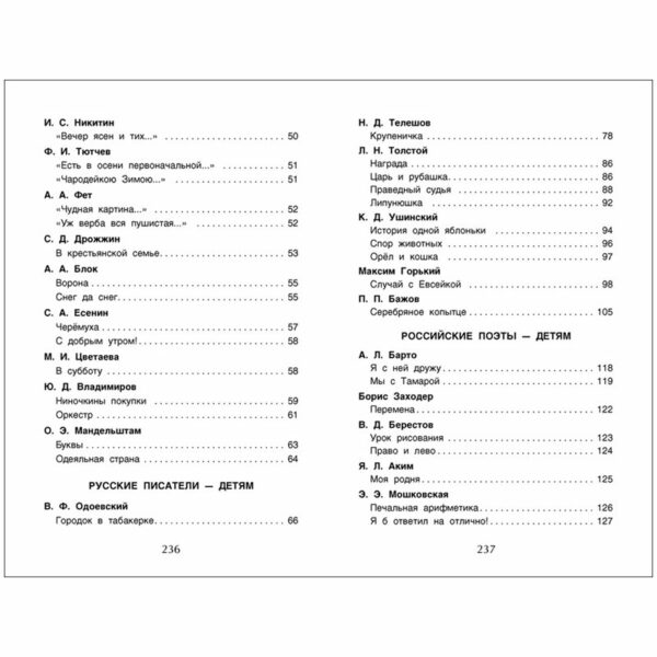 Книга Росмэн 145*200, "Хрестоматия для внеклассного чтения 2 класс", 240стр.