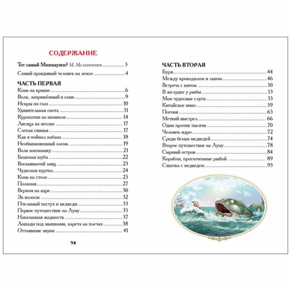 Книга Росмэн 130*200, "ВЧ Распе Р. Приключения барона Мюнхаузена", 96стр.