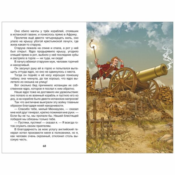 Книга Росмэн 130*200, "ВЧ Распе Р. Приключения барона Мюнхаузена", 96стр.