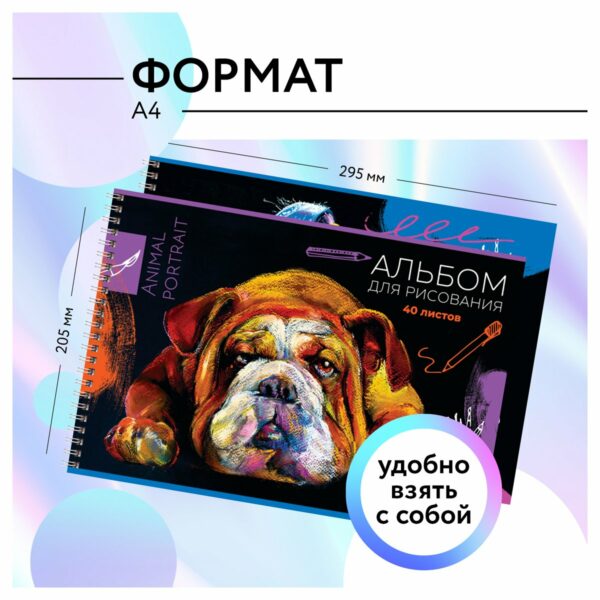 Альбом для рисования 40л., А4, на гребне BG "Animal portrat"