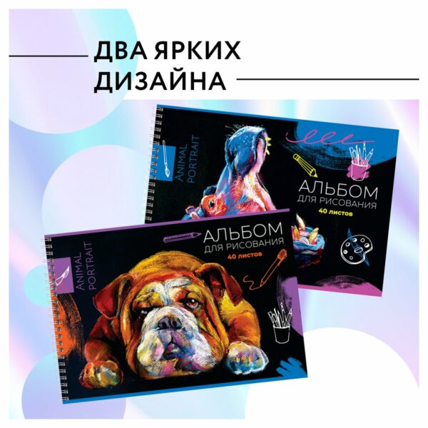 Альбом для рисования 40л., А4, на гребне BG "Animal portrat"