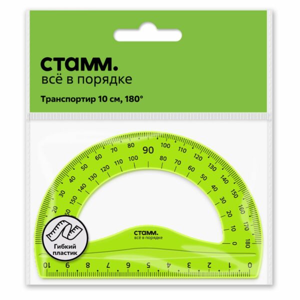 Транспортир 10см, 180° СТАММ, пластиковый, гибкий, прозрачный, зеленый, европодвес