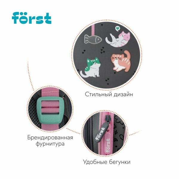 Ранец Först F-Base "Kittens" 36*29*17см, 3 отделения, 2 кармана, анатомическая спинка