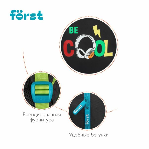 Рюкзак Först F-Kids "Be cool" 30*23*13см, 1 отделение, 3 кармана, уплотненная спинка