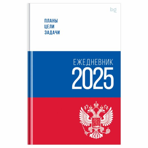 Ежедневник датированный 2025г., А5, 176л., 7БЦ BG "Флаг", глянцевая ламинация