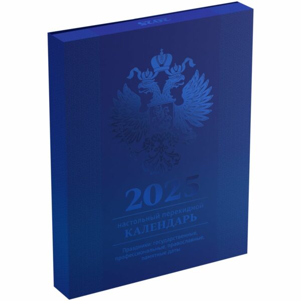 Календарь настольный перекидной BG, 160л, блок офсетный цветной с Российской символикой, 2025 год в подарочной коробке