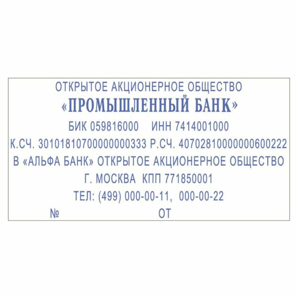 Штамп самонаборный Trodat, 8стр., 2 кассы, пластик, 75*38мм, блистер (167041)