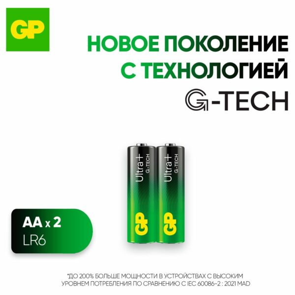 Батарейка GP Ultra Plus G-Tech AA (LR6) 15AUP алкалиновая, BC2