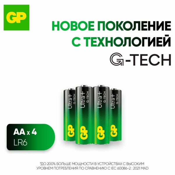 Батарейка GP Ultra Plus G-Tech AA (LR6) 15AUP алкалиновая, BC4