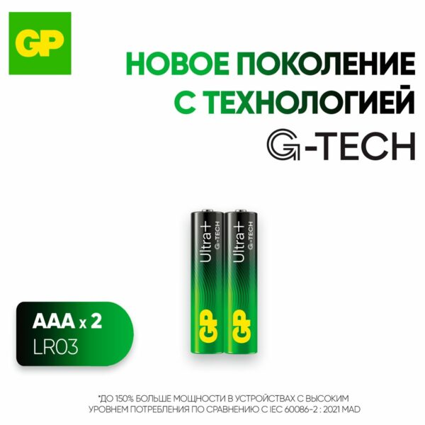 Батарейка GP Ultra Plus G-Tech AAA (LR03) 24AUP алкалиновая, BC2