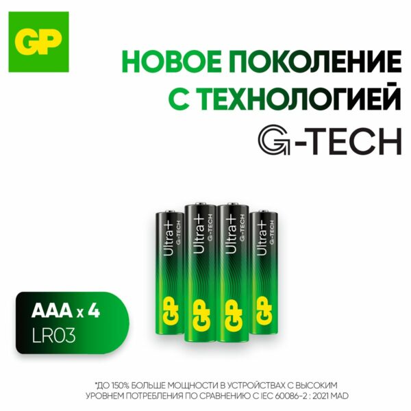 Батарейка GP Ultra Plus G-Tech AAA (LR03) 24AUP алкалиновая, BC4