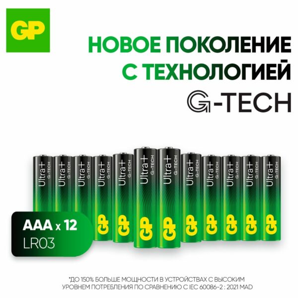 Батарейка GP Ultra Plus G-Tech AAA (LR03) 24AUP алкалиновая, BC12