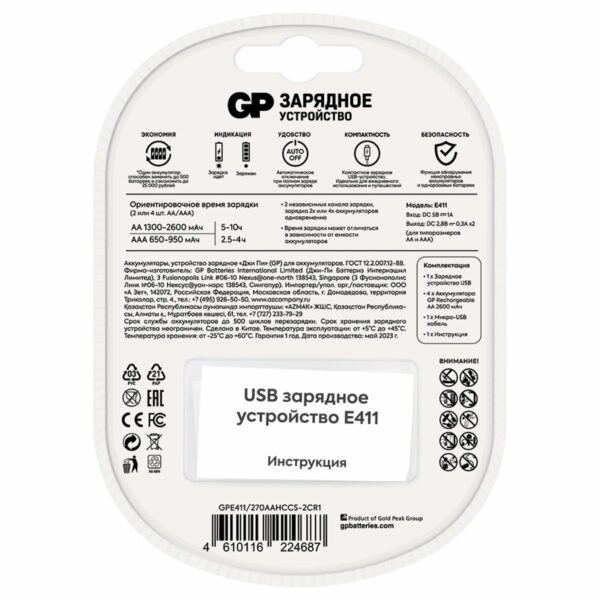 Зарядное устройство GP Е411 + 4шт акк. AA (HR06) 2700mAh (USB)