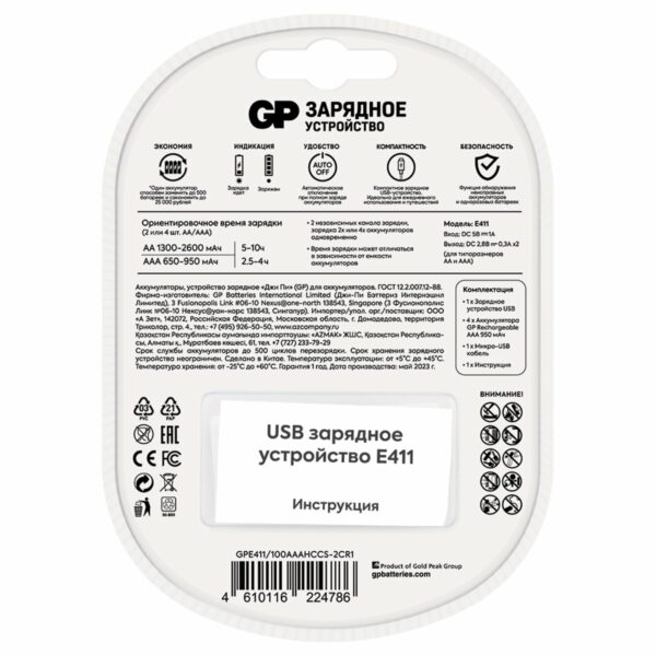 Зарядное устройство GP Е411 + 4шт акк. AAА (HR03) 1000mAh (USB)