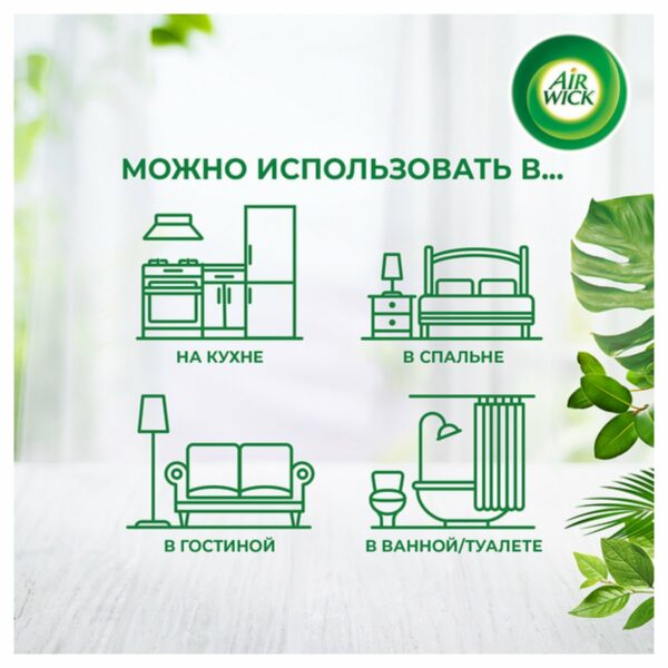 Комплект освежитель воздуха авт. и смен. блок Airwick Freshmatic "Дикий гранат", 250мл