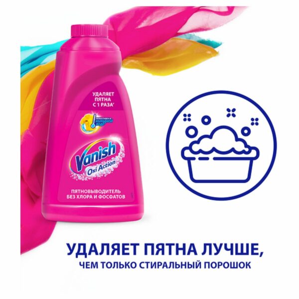 Пятновыводитель Vanish "Oxi Action", жидкий, для цветных тканей, 450мл