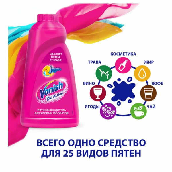 Пятновыводитель Vanish "Oxi Action", жидкий, для цветных тканей, 2л