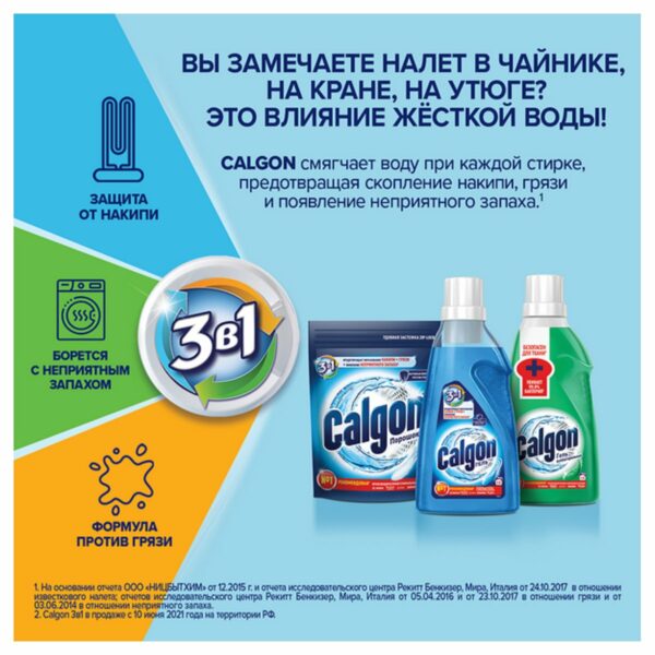 Смягчитель воды для стиральных машин Calgon, гель антибактериальный, 650мл